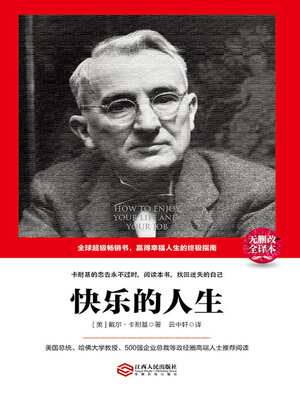 cover image of 快乐的人生